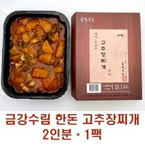 금강수림 한돈 고추장찌개 밀키트 칼칼한 국산 감자 애호박 전통 수제 돼지고기고추장찌개 국 탕 재료 세트 금강 냉동 냉장 소스 양념 캠핑용 자취요리 레시피, 1팩