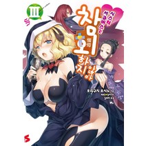 시스터 서큐버스는 참회하지 않아 3, 소미미디어