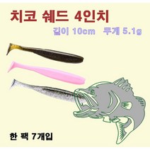 파요 치코쉐드 4인치 쉐드웜 배스 루어 낚시 미끼 웜, 004 그린 펌프킨