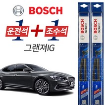 보쉬 그랜져IG 클리어핏 와이퍼 앞유리 윈도우브러쉬 650mm+450mm
