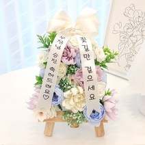 세르리안 미니화환 승진 친구 생일 축하 선물, 2번문구