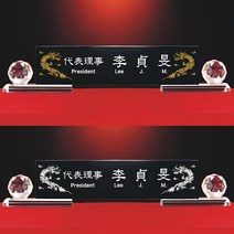 [알리다상패]회사명패 교회명패 사무실명패 사장님명패 MP18-02 명패 명패제작