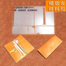 원데이클래스 가죽공방 카드지갑만들기 1 set pvc 바느질 패턴 템플릿 diy 긴 여성 지갑 지갑 신용 카드 홀더 가죽 수제 공예 바느질 accessoies, 없음