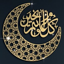 벽거울 아크릴 거울 붙이는 부착 벽걸이 안전 화사 인테리어 3d islamic ayatul kursi acrylic mirror quran 인용 벽 스티커 muslim wall, i, 금