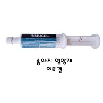 송아지 염소 영양제 이뮤겔 60ml - 초유성분함유 면역력향상 [소 송아지/축산기자재/분만/사양/방역/인공수정]