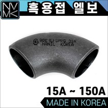 노바마켓 흑관 용접 엘보 용접배관 용접부속