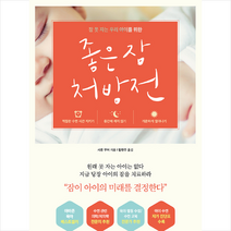 유월사일 좋은 잠 처방전