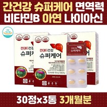 식약처인정 간 기능 실리마린 영양제 면역력 밀크씨슬 비타민 B 간에좋은 개선제 건강 보호 활력 피로 에너지 몸이피곤할때 기운이 없을때 갱년기 남성 여성 직장인 30대 40대 50대