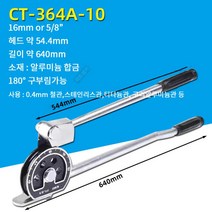 수동 하우스 파이프 밴딩기 절곡기 튜브 밴드 가공 A1, 16mm 튜브 벤더 CT 364A 10