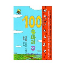 100층짜리 집, 북뱅크