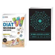 (서점추천) 자바따 DIAT 워드프로세서 NEO 2016 (일반형) + 웹 크롤링 & 데이터 분석 with 파이썬 (전2권)