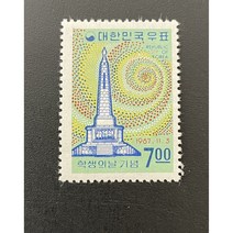 1967학생의날기념 우표단편