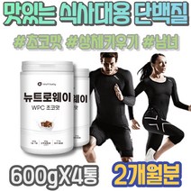 헬스단백질보충제 프로틴웨이 WPH 운동후 맛있는단백질쉐이크 임산부 코스트코 시아버지생신선물 여자 WPI 농축 근육량늘리기 남성 50대 다이어트 40대 현장직 주부