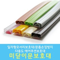 문인테크 미닫이문보호대 2150mm, 미색, 1개