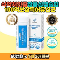 PROBIOTICS 락토바실러스 람노서스 홈쇼핑 청소년 중학생 초등학생 고등학생 장건강 면역 영양제 IMMUN 유산균보장균수 노인 어르신 시니어 할머니 할아버지 40대 50대 60대 장용성 성인