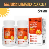 햇빛 보충 뼈건강 성장기 청소년 임산부 성인 영양제 종근당 비타민D 90캡슐 고함량 프리미엄 햇살 비타민 아연 비타민E, 2병