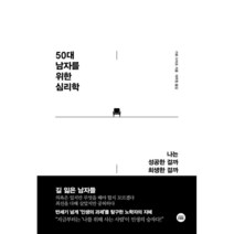 50대 남자를 위한 심리학, 디 이니셔티브, 가토 다이조