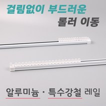 한국레일갤럭시 커튼레일, 알루미늄레일