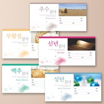 예닮 카드형 절기봉투 5종(각 100매 패키지) 1세트 헌금봉투 절기헌금봉투 감사헌금 규격봉투 교회용품 주보 십일조 봉투, 3세트, 모조 100g (5종)
