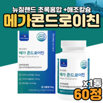 뉴질랜드초록홍합 콘드로이드 콘드로이친 콘드로친정 보스웰니아 보스베리아 보수엘리아 SHARKCARTILAGE 홈쇼핑 코스트코