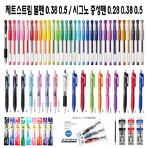 (한스타몰) 제트스트림 볼펜 . 시그노 중성펜 .본품.리필심, (C-7) 시그노 중성펜 0.28 골든옐로우