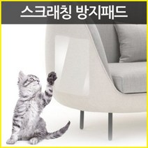 (주)삼오레포츠 홍이네 스크래칭 가드 고양이 발톱 스크래쳐 쇼파