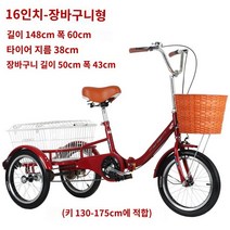 성인용 세발 자전거 삼륜 세발 어른 노인용 어르신, 302-레드 야채바구니