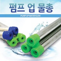펌프업물총2구-대 소물총 대포 물놀이 수영장 계곡 워터파크, 대:그린