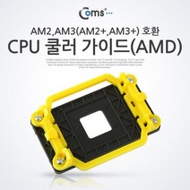 BE055 Coms CPU 가이드 AMD