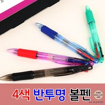 기념품 4색반투명볼펜 제작 잘써지는 볼펜 답례품 개업 4색 사무용 답례품 스마트 개업 판촉물 터치 볼펜, 인쇄-포함