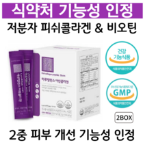 어린 콜라겐 식약처 인증 저분자 피쉬 콜라겐 펩타이드 개별인정 저분자 어린 콜라겐 비오틴 3270mg [당일발송], 30포, 2개