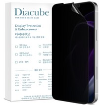 다이아큐브 사생활보호 프라이버시 곡면 풀커버 지문인식 액정보호필름, 2매입