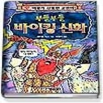 [개똥이네][중고-최상] 부들부들 바이킹 신화