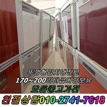 중고김치냉장고 170L~200L급 위니아딤채 삼성 LG 뚜껑형, 중고딤채김치냉장고