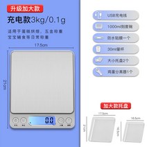 소형전자저울 정확 가정용 중저울 상용 대저울 주방 차잎 g 그램수 한약저울 3507494445, 업그레이드 라지 충전식 3킬로그램 /