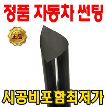 SKC 광명 디텍 솔라가드 썬가드 몬스터 열차단 썬팅 필름 자동차썬팅, (국산)승용차_전면, SKC 유니버셜