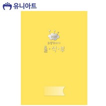 유니아트 2020 출석부 희망꾸러기