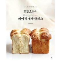 [책밥] 초보 베이커를 위한 모던오븐의 베이직 제빵 클래스, 없음