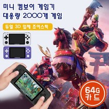 RG 351P 게임보이 미니 게임기 D게임 다운 플레이가능/ RG350 업그레이드버전, 블랙