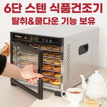 파벡스 6단 스텐 식품건조기 FX-2255FD, 단품