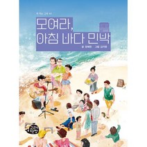 모여라 아침 바다 민박, 고래책빵, 책 먹는 고래
