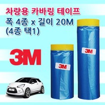 3M 마스킹테이프 커바링 카버링테이프 보양 도색 도장 비닐 8종 쓰리엠, 흰 건축용2000mm