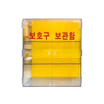 녹색안전 보호구보관함 벽부착형(50x25x60cm)-전면 투명 아크릴함 내용물별도 주문후 제작상품