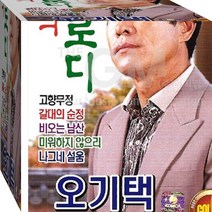 오기택 향수의 멜로디 골든 히트 베스트 정품 USB 노래칩 음반