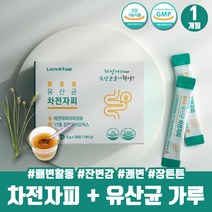 차전자피 유산균 가루 자전차피 수용성 불용성 식이섬유소 똥배빼는법 장영양제 숙변 잔변감 섬유질 화이버 장건강 배변활동 차전피가루 차전피 질경이가루 질경이씨앗 식이섬유