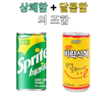 스프라이트&비락식혜 190ml 175ml X 각10개(총20개) 탄산 음료 소캔 미니캔 음료도매 식혜, 스프라이트 190ml 비락식혜 175ml 각10캔