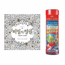 브랜드없음 파버카스텔색연필 수채색연필 컬러링북 정원 36색R