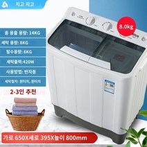 미니세탁기 Zhigao 세탁기 세미 -자동 가구 이중 배럴 이중 바 8.5 kg 대용량 전파 휠 미니 작은 건조, 8 kg 기본 모델