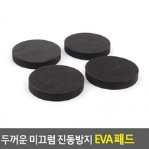 두꺼운 미끄럼 진동방지 EVA패드 6-8cm 가구고무받침, 8cm 2P