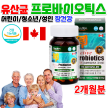 식약처인정 캐나다 직수입 약국 홈쇼핑 유산균제 프로바이오틱스 락토바실러스 람노서스 아이 초등학생 수험생 직장인 어르신 노인 할머니 고함량 가성비 유산균 100억 프로바이오스틱 알약, 500mg 60캡슐